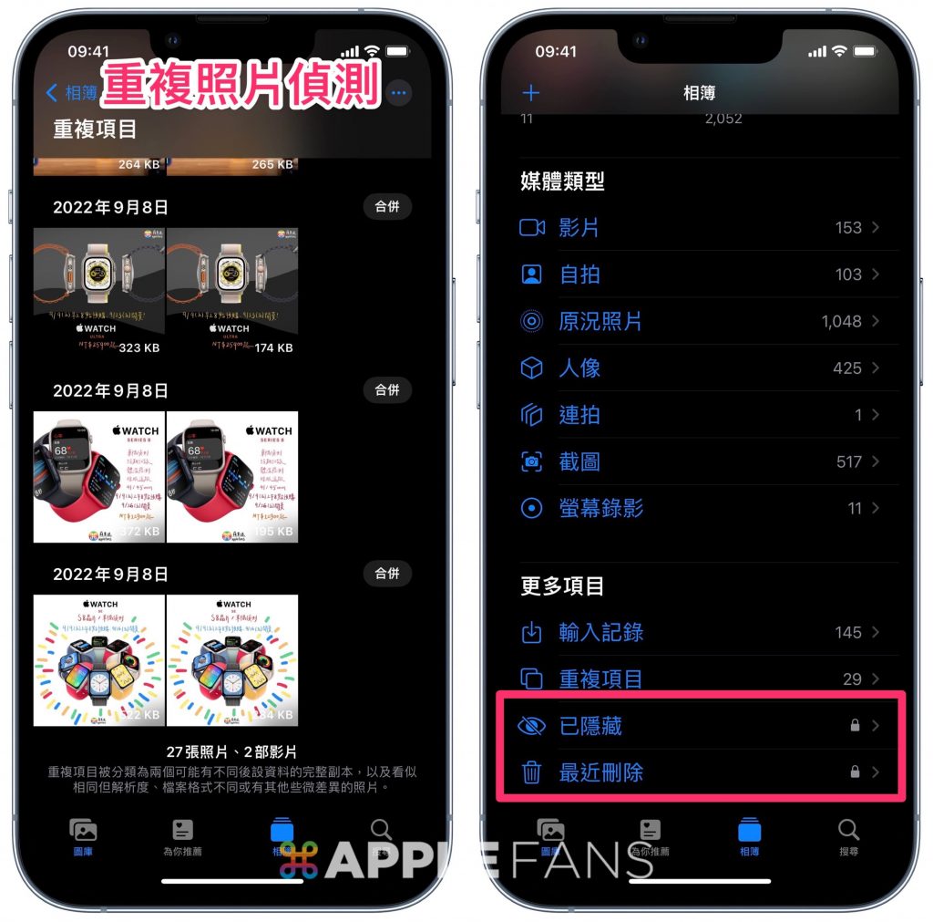 iOS 16 重複照片偵測 鎖上相簿