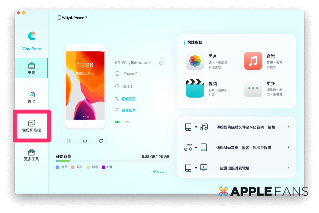 iPhone資料轉移