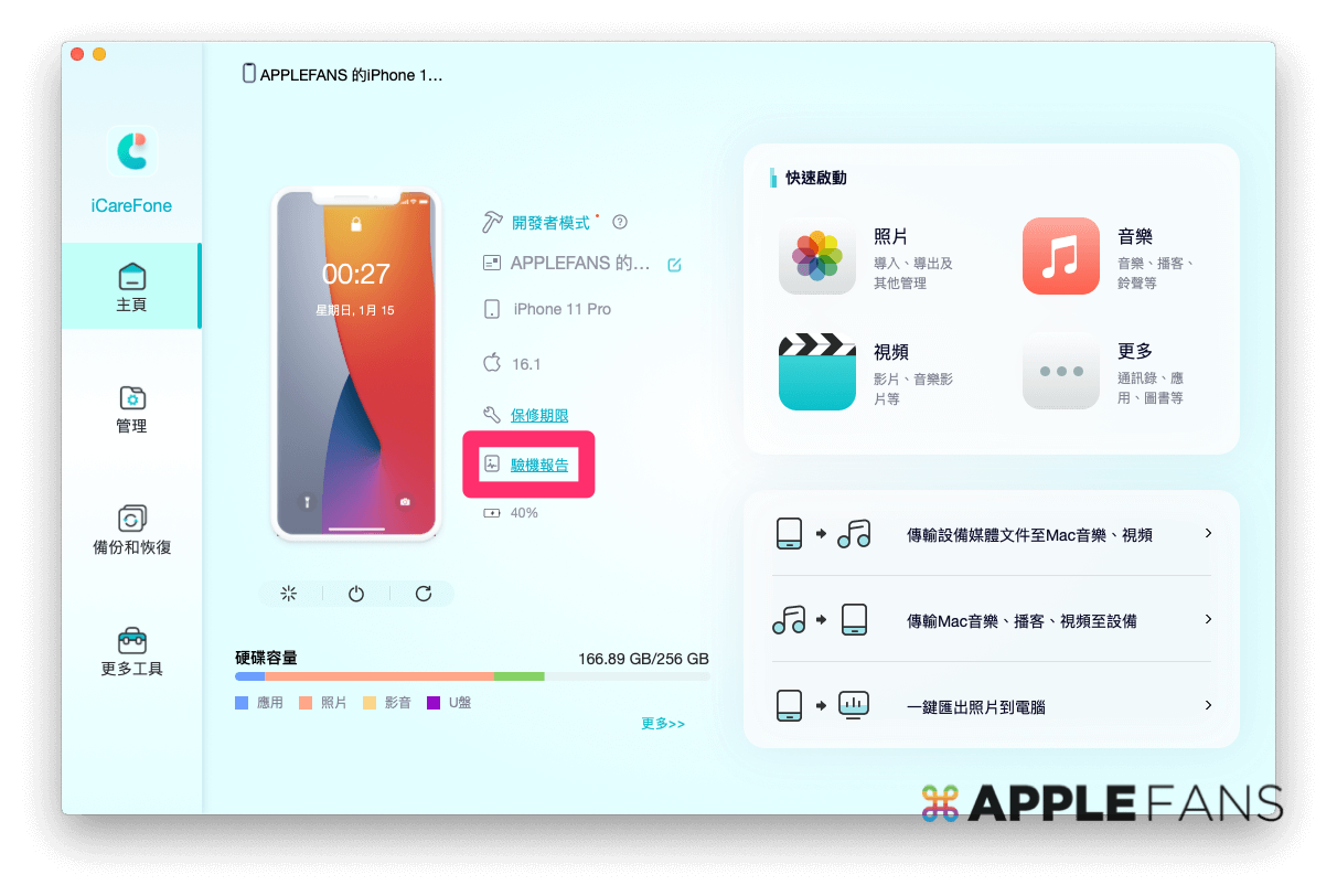 iPhone驗機