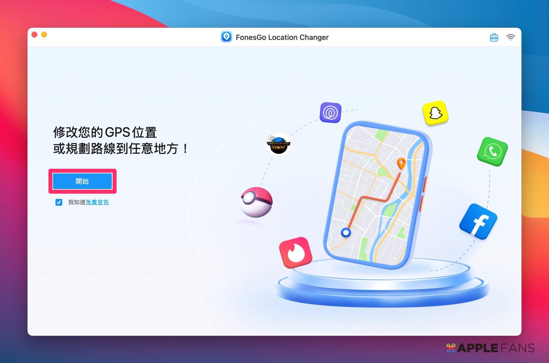 iPhone 定位修改